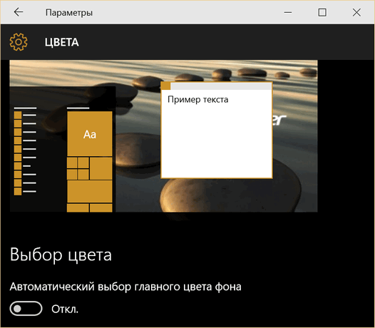 Windows 10 - советы и подсказки. Включаем темную тему в Windows 10