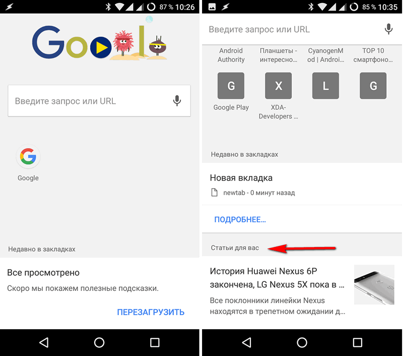 В окне «Новая вкладка» Chrome для Android будут отображаться карточки Google Now