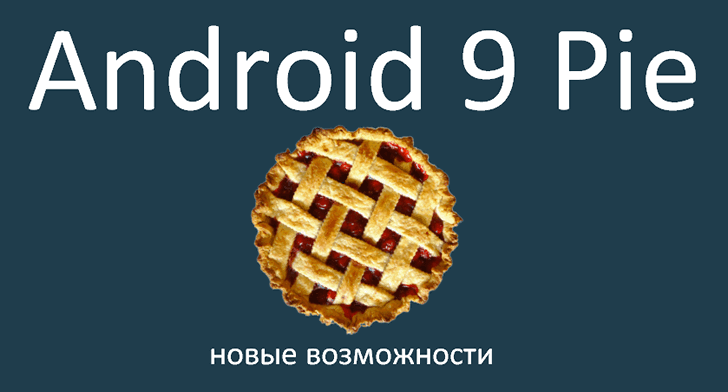 Скрытые возможности Android 9 Pie. Быстрый запуск часов и меню с информацией о батарее из шторки уведомлений