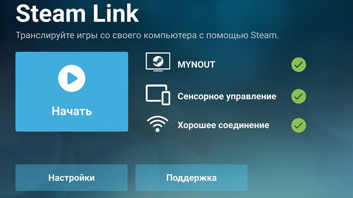 Steam Link для Android. Стабильная версия приложения с поддержкой более чем 200 новых устройств выпущена