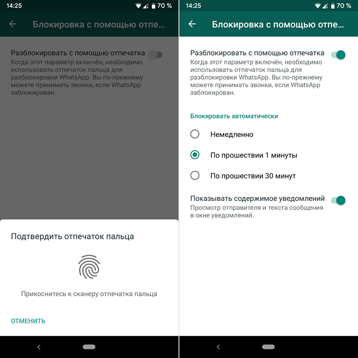 WhatsApp для Android получил функцию блокировки по отпечатку пальца. Пока только в бета версии