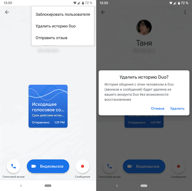 Google Duo для Android v60 получило возможность удаления истории звонков и сообщений, а также «Сообщения от команды Duo»