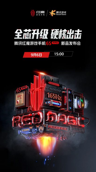 Nubia Red Magic 6S Pro. Игровой смартфон с процессором Qualcomm Snapdragon 888+ и дисплеем имеющим частоту обновления 165 Гц представят 6 сентября