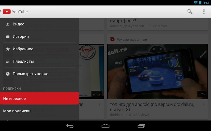 Скачать новую версию YouTube 5.1.10 для Android с уведомлениями о новом видео, улучшенным контекстным меню и пр