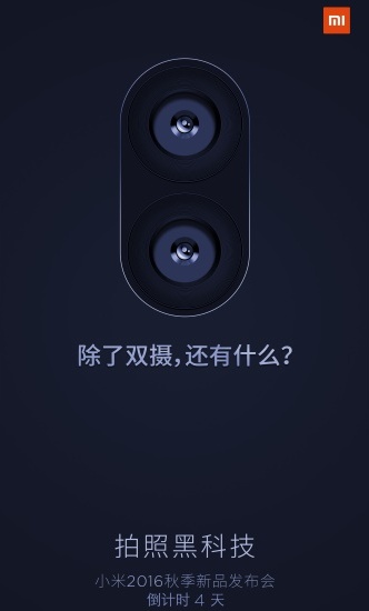 Xiaomi Mi 5S получит сдвоенную камеру?