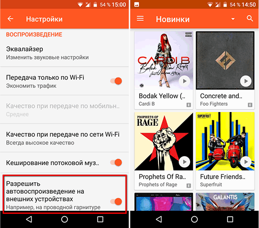 Программы для мобильных. Google Play Музыка получила возможность отключения автоматического воспроизведения на внешних устройствах