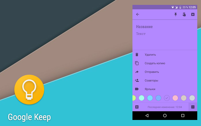 Приложения для мобильных. В Google Keep появилось 4 новых цвета для фона заметок