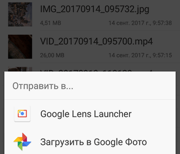Оценить возможности Google Lens вы можете уже сейчас в Google Фото с помощью Google Lens Launcher