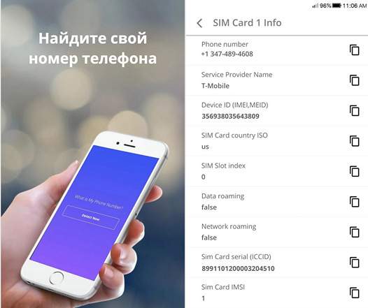 Узнать свой номер телефона на Android устройстве можно с помощью приложения «Мой номер»