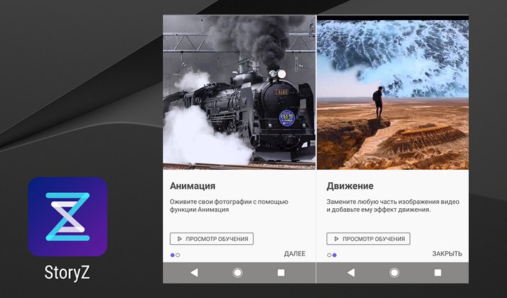 Новые приложения для Android. «StoryZ Живые фото» превратит ваши обычные фото в анимированные GIF-ки