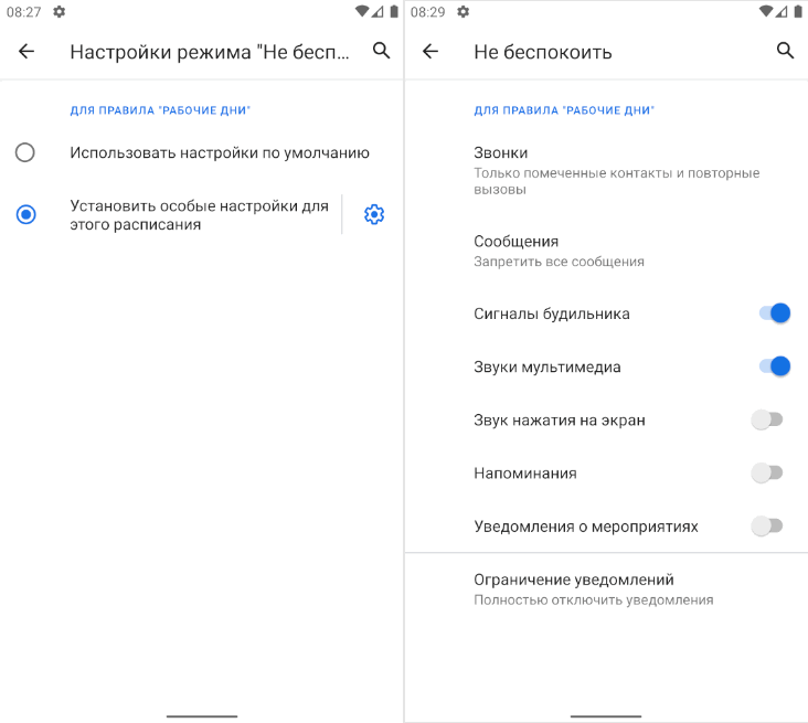 Не беспокоить в Android 10