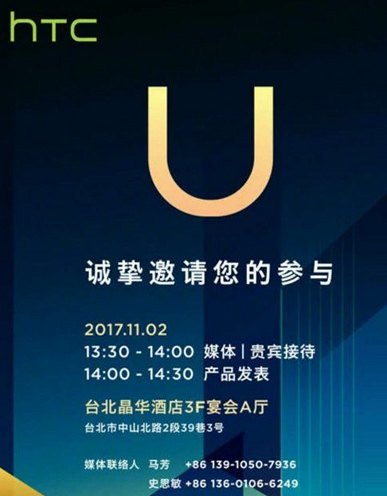 HTC U11 Plus. Официальная презентация новой версии флагмана состоится 2 ноября