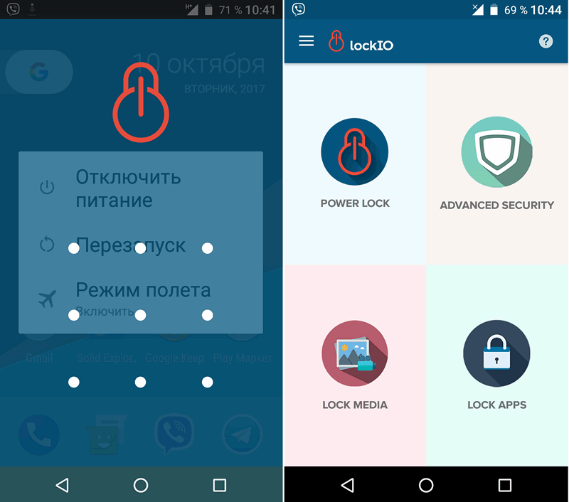 Новые приложения для Android. LockIO поможет заблокировать возможность выключения смартфона или планшета с помощью пароля 