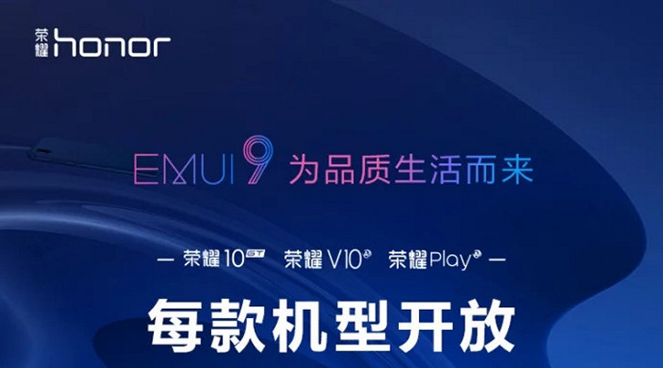 EMUI 9.0. Обновление для Honor Play, Honor 10 GT и Honor V10 выпущено