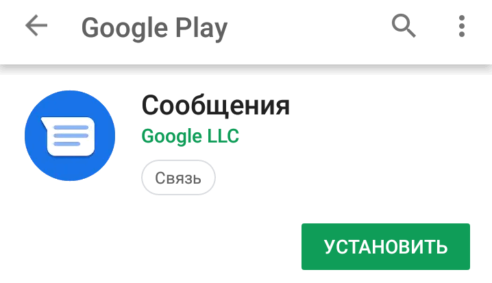 Android Сообщения обновились и переименованы в «Сообщения»
