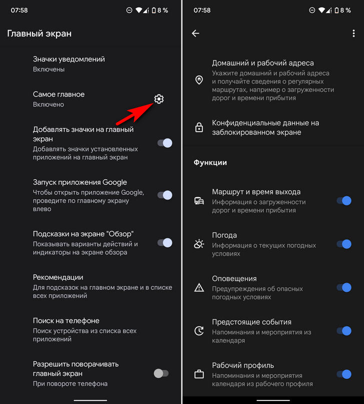 Виджет «Самое Главное» в лончере Google Pixel снова начал показывать погоду на Android 12 устройствах