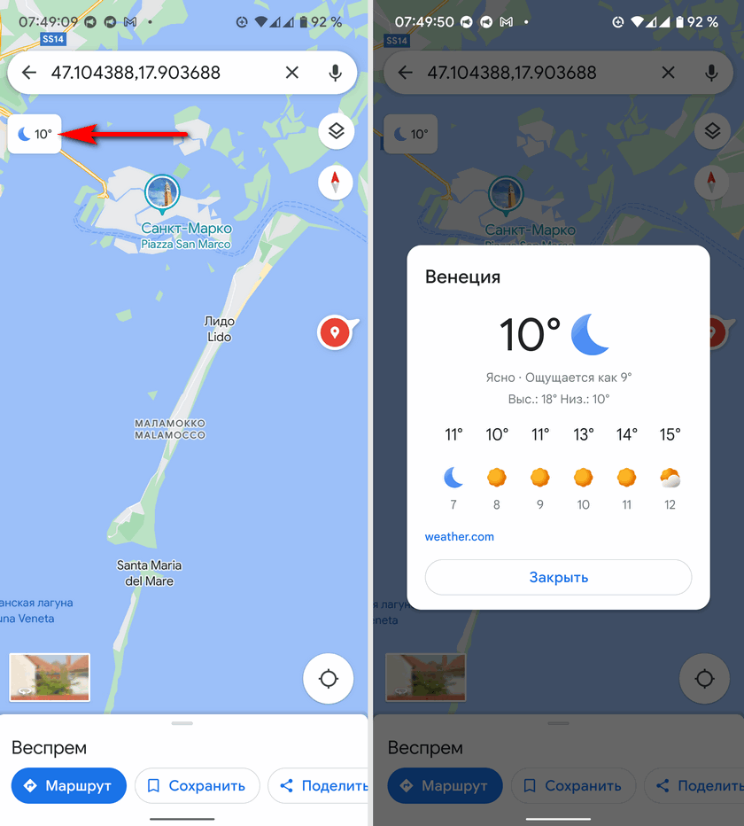 Карты Google для Android 