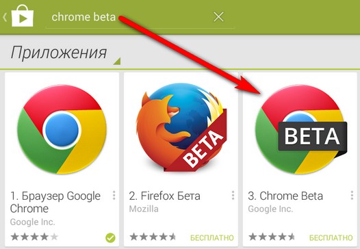 Тестовая версия браузера Google Chrome для Android – Chrome Beta появилась в результатах поиска Google Play
