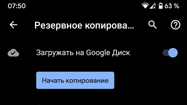 Не работает резервное копирование на Google Диск на вашем Android устройстве? Как сделать его вручную