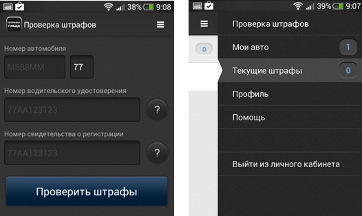 Программы для Android. «Штрафы ГИБДД» доступны для владельцев Android планшетов и смартфонов