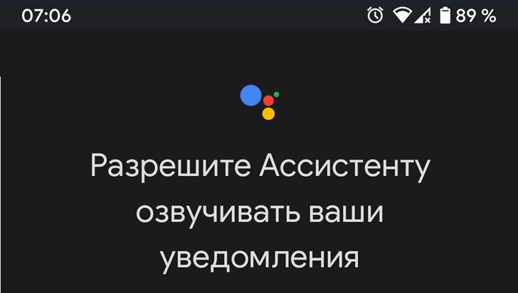 Google Ассистент теперь озвучивает сообщения, напоминания и прочие уведомление в любых подключенных к вашему телефону или планшету проводных наушниках (Как настроить)