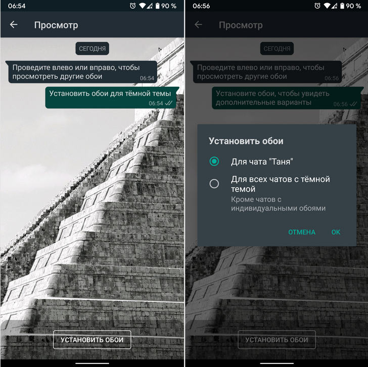 Как установить обои для каждого чата в отдельности в WhatsApp для iOS и Android