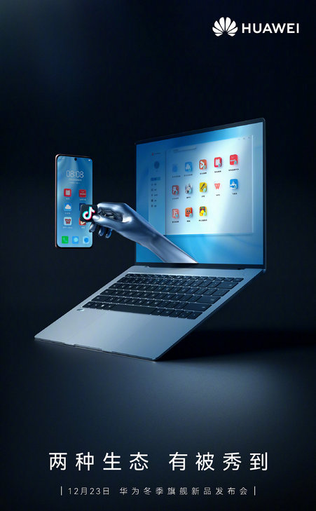 Huawei MateBook нового поколения будет официально представлен 23 декабря