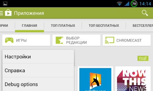 Как получить доступ к скрытому меню «Debug options» в приложении Google Play Маркет
