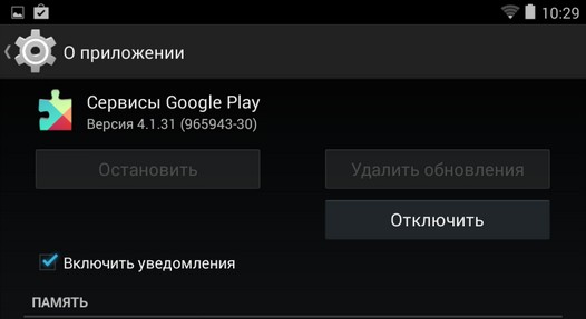 Скачать APK файл Сервисы Google Play v4.1. Исправлена ошибка, приводившая к быстрому разряду батареи и улучшена работа с Google+