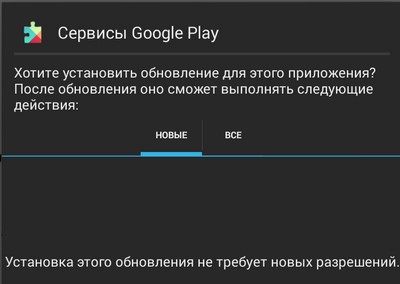 Скачать APK файл Сервисы Google Play v4.1. Исправлена ошибка, приводившая к быстрому разряду батареи и улучшена работа с Google+