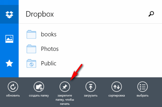 Программы для планшетов. Мобильная версия Dropbox для Windows планшетов и смартфонов выпущена