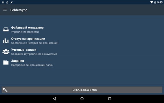 Программы для Android. FolderSync – универсальное приложение для работы с облачными хранилищами 