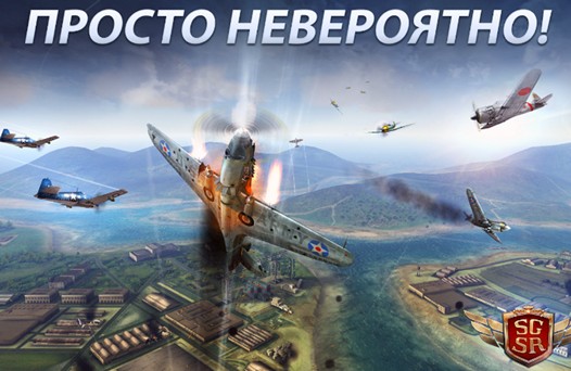Игры для планшетов. Sky Gamblers: Storm Raiders. Участвуем в воздушных сражениях времен второй мировой войны на Android устройствах