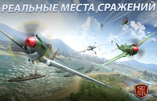 Игры для планшетов. Sky Gamblers: Storm Raiders. Участвуем в воздушных сражениях времен второй мировой войны на Android устройствах