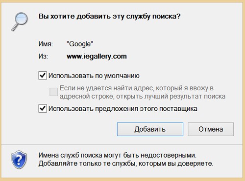 Советы. Как на Windows планшете изменить поисковую систему по умолчанию на Google