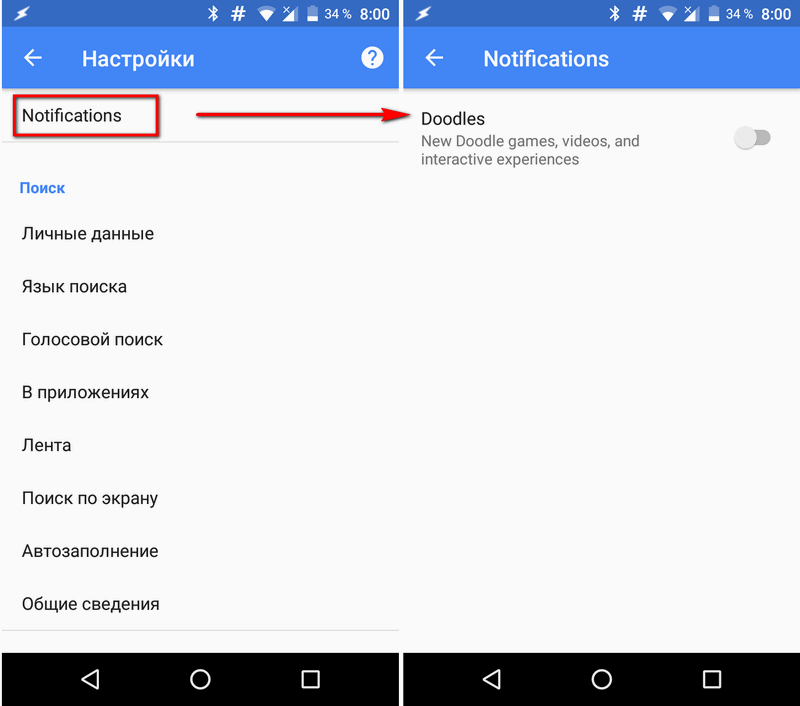 В приложении Google для Android появился раздел настроек для управления уведомлениями и, в частности - дудлами