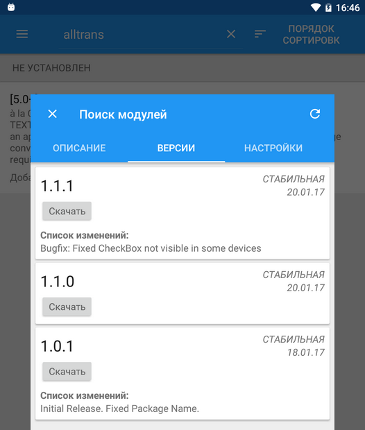 Перевод Android приложений в автоматическом режиме с помощью Alltrans