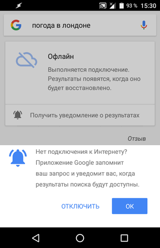 Поиск Google теперь запоминает запросы офлайн чтобы предоставить ответ на них после подключения к Интернету