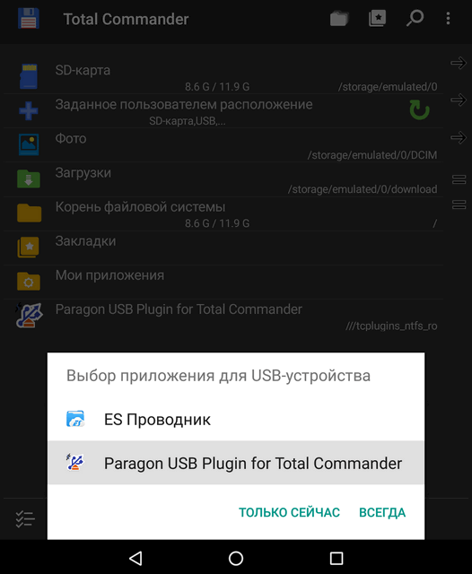 С картами памяти и USB дисками в формате exFAT, NTFS и HFS+ на Android устройствах можно работать с помощью плагина к Total Commander от Paragon Software