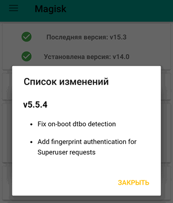 Magisk обновился получив опцию аутентификации с помощью отпечатков пальцев для root запросов