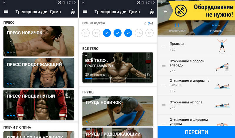 Новые приложения для Android: «Тренировки для Дома – Никакого Оборудования» - ваш персональный тренер в кармане