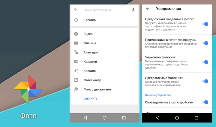 Приложения для мобильных. Google Фото обновилось до версии 3.13. Поиск фото с движением и расширенные настройки уведомлений (Скачать APK)