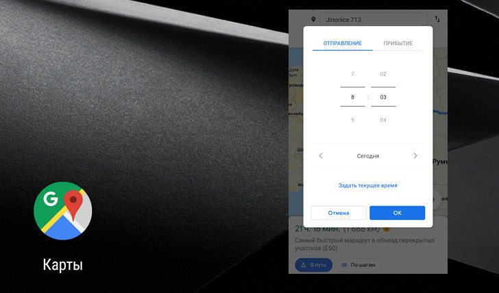 Карты Google получили возможность добавления времени прибытия и отправления для поездок