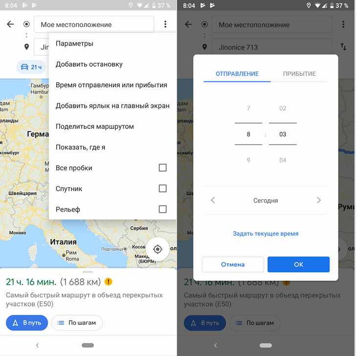 Карты Google получили возможность добавления времени прибытия и отправления для поездок
