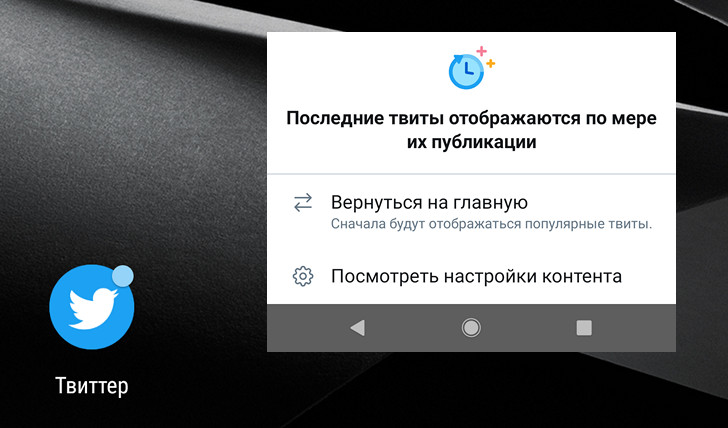 Приложения для мобильных. Twitter для Android получил переключатель для смены порядка отображения сообщений на главной