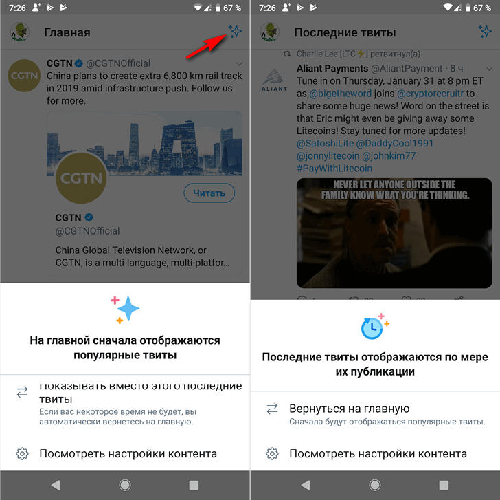 Приложения для мобильных. Twitter для Android получил переключатель для смены порядка отображения сообщений на главной