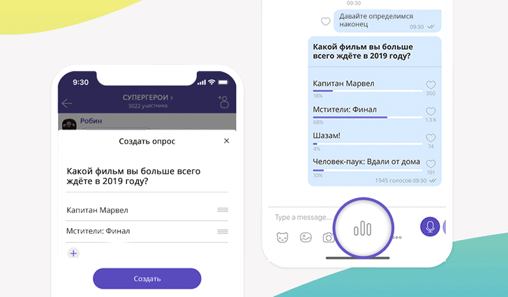 Приложен я для мобильных. В Viber можно теперь создавать опросы