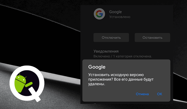 Android Q. В будущей операционной системе Google появится возможность отката приложений к старой версии