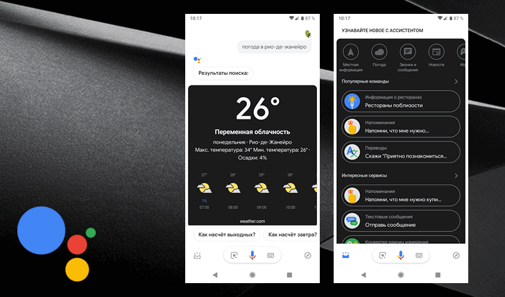 Ассистент Google получил темную тему вместе с очередной бета версией приложения Google (Скачать APK)