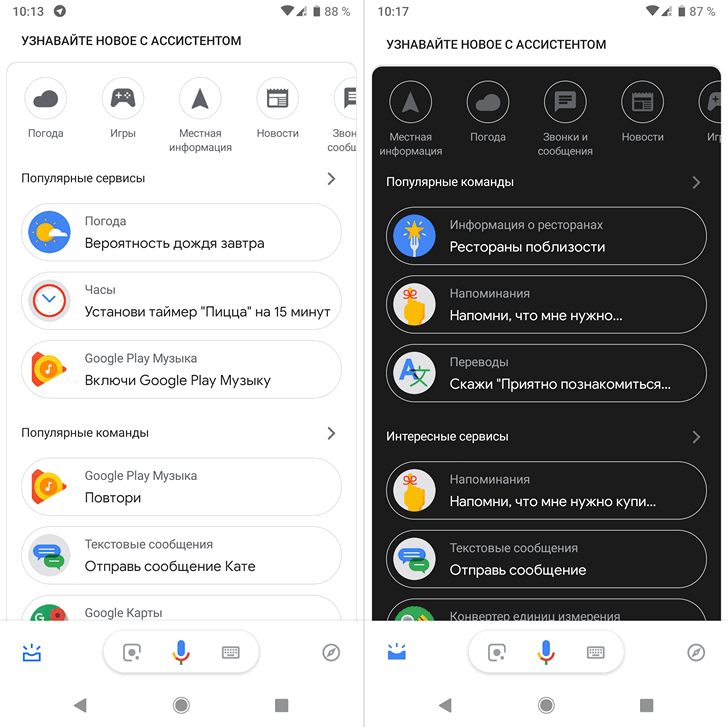 Ассистент Google получил темную тему вместе с очередной бета версией приложения Google (Скачать APK)